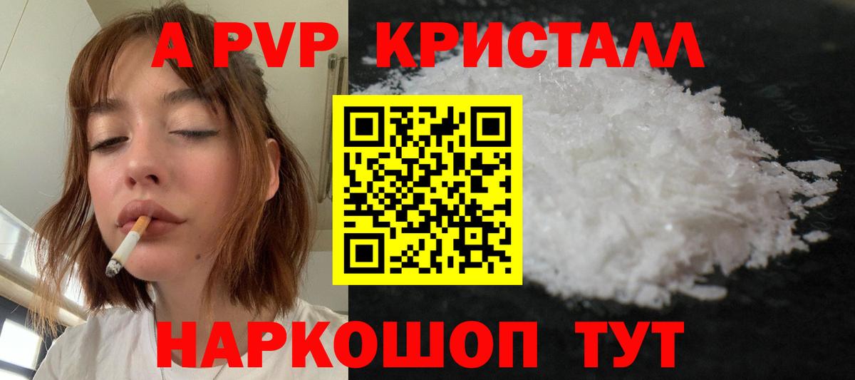 APVP кристаллы Апрелевка