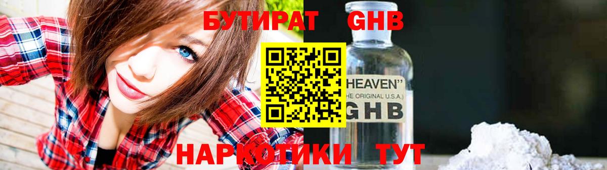 Бутират буратино Апрелевка