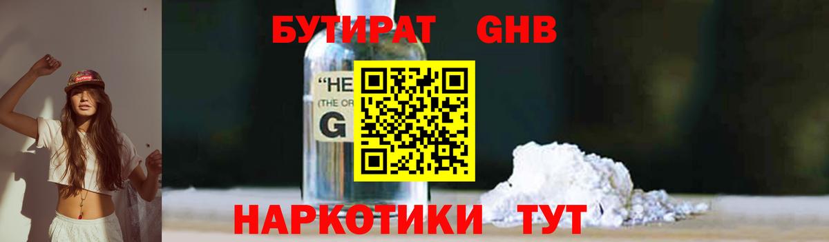 Бутират 1.4BDO  Вход с VPN  Бутират  Апрелевка 