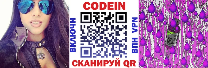 Codein напиток Lean (лин) наркошоп Апрелевка