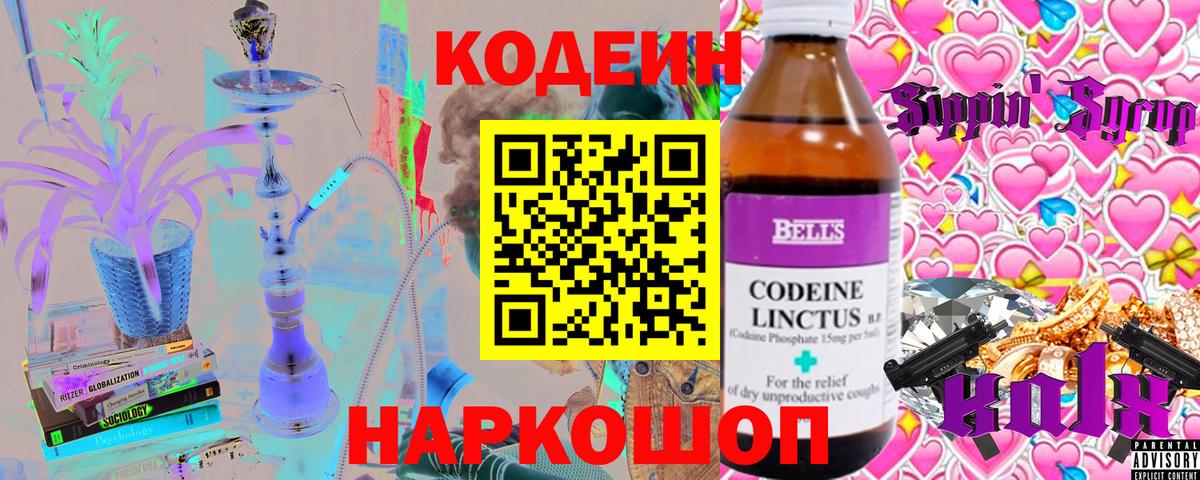 Апрелевка  Кодеиновый сироп Lean Purple Drank  Кодеиновый сироп Lean напиток Lean (лин)  Вход с VPN 