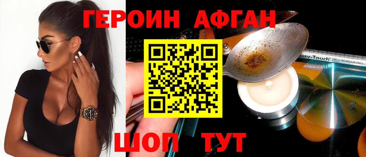 ГЕРОИН  Вход с VPN  Апрелевка  Героин афганец 