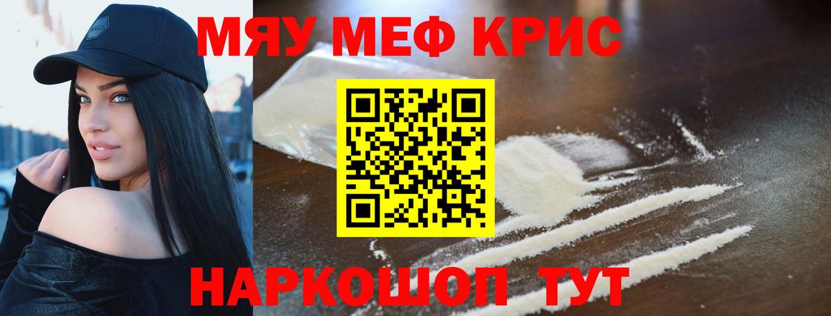 Меф мяу мяу  Апрелевка