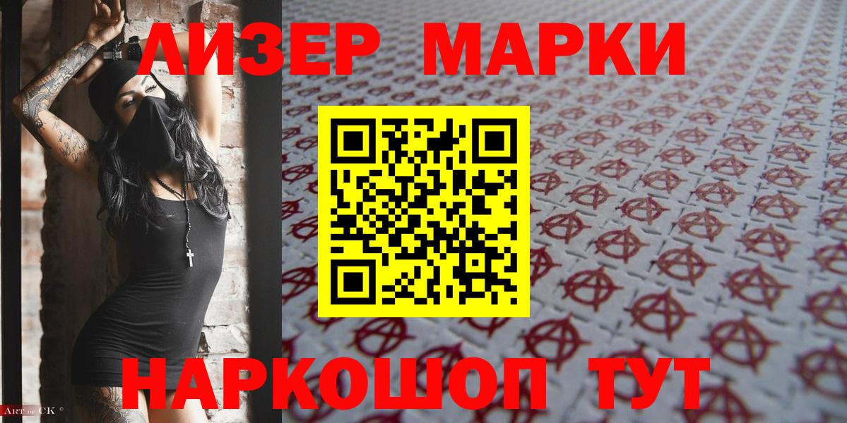 Марки 25I-NBOMe  Марки NBOMe 1500мкг  Вход с VPN  Апрелевка 